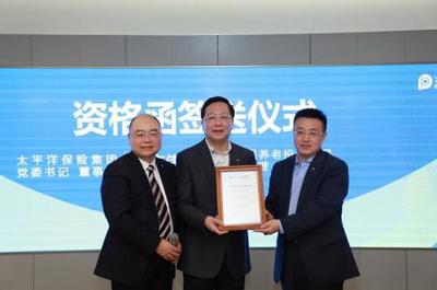 中國太保集團董事長為&ldquo;保險+養老&rdquo;高品質太保服務代言